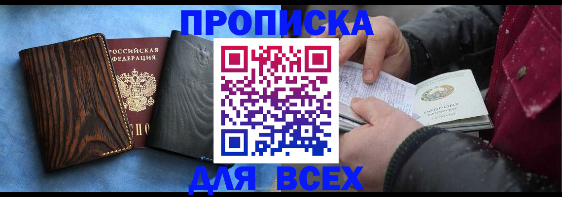 временная прописка в Подольске