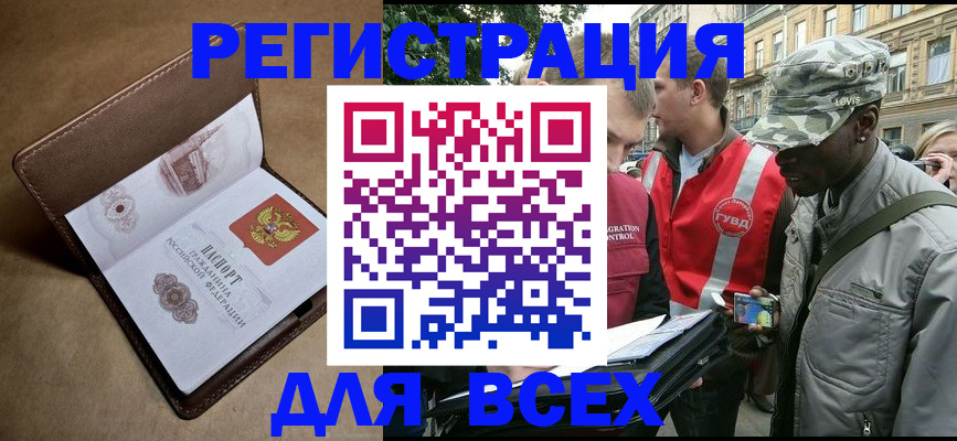где прописаться в Подольске